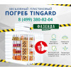 Пластиковый погреб TINGARD 1900